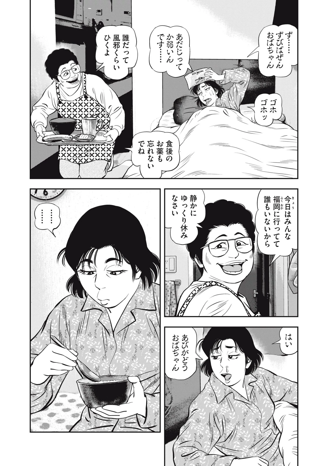 JJM 女子柔道部物語 社会人編 第28話 - 3