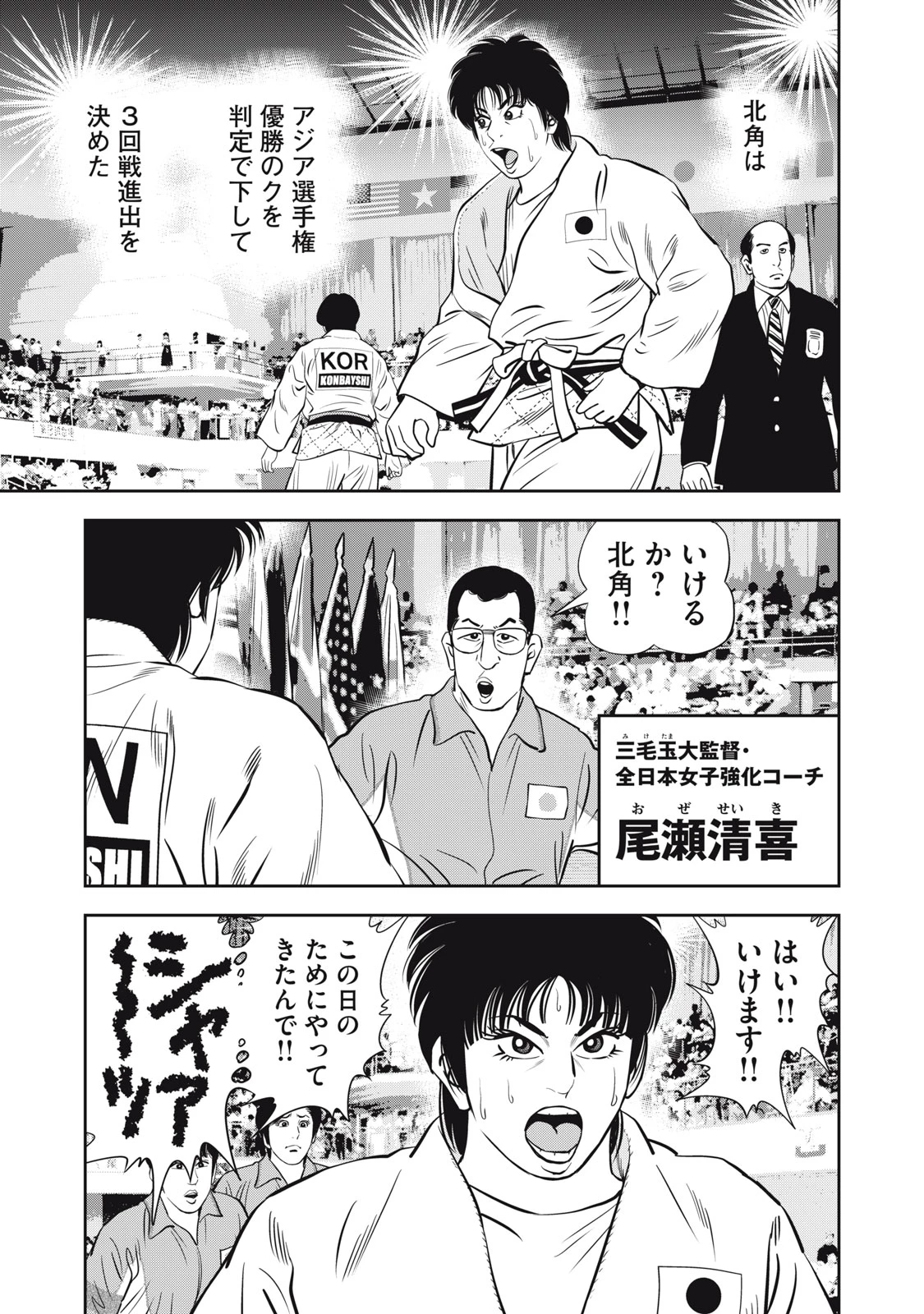 JJM 女子柔道部物語 社会人編 第28話 - 7