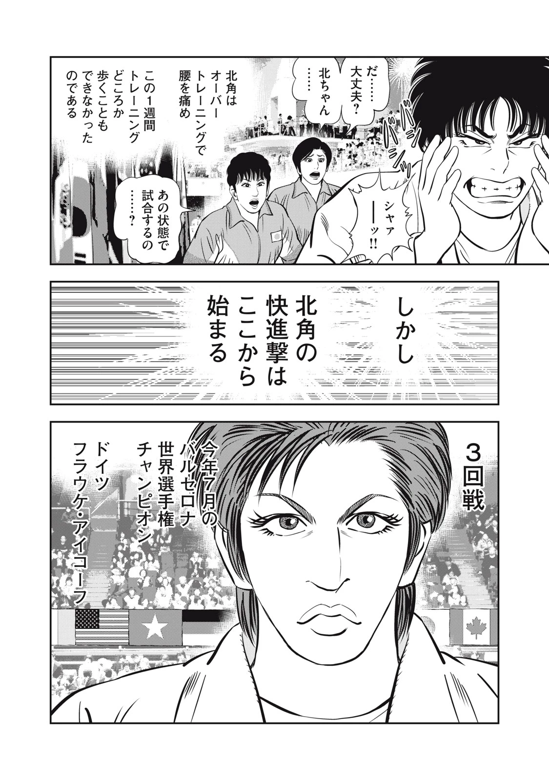 JJM 女子柔道部物語 社会人編 第28話 - 8