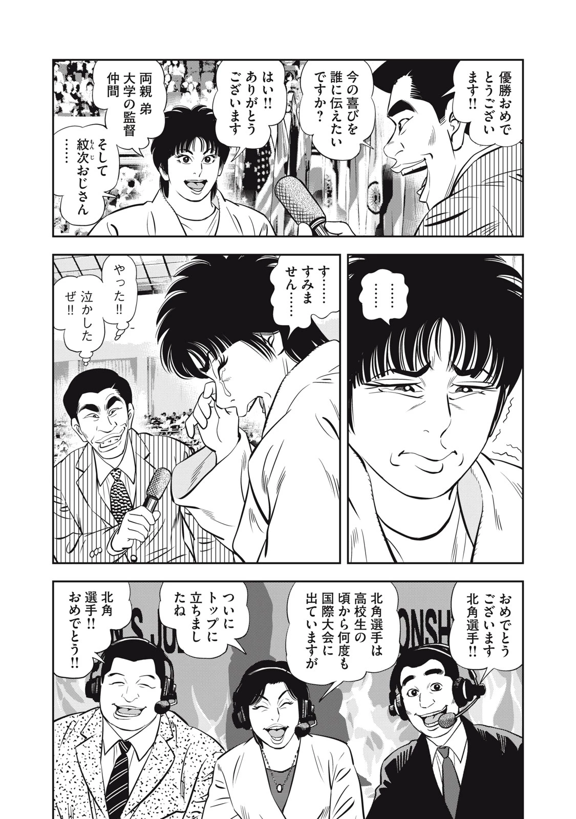 JJM 女子柔道部物語 社会人編 第28話 - 17