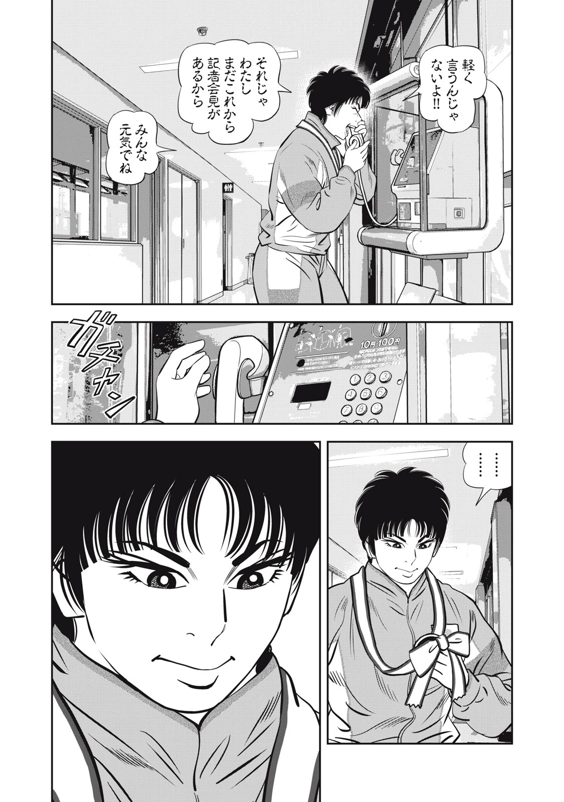 JJM 女子柔道部物語 社会人編 第28話 - 22