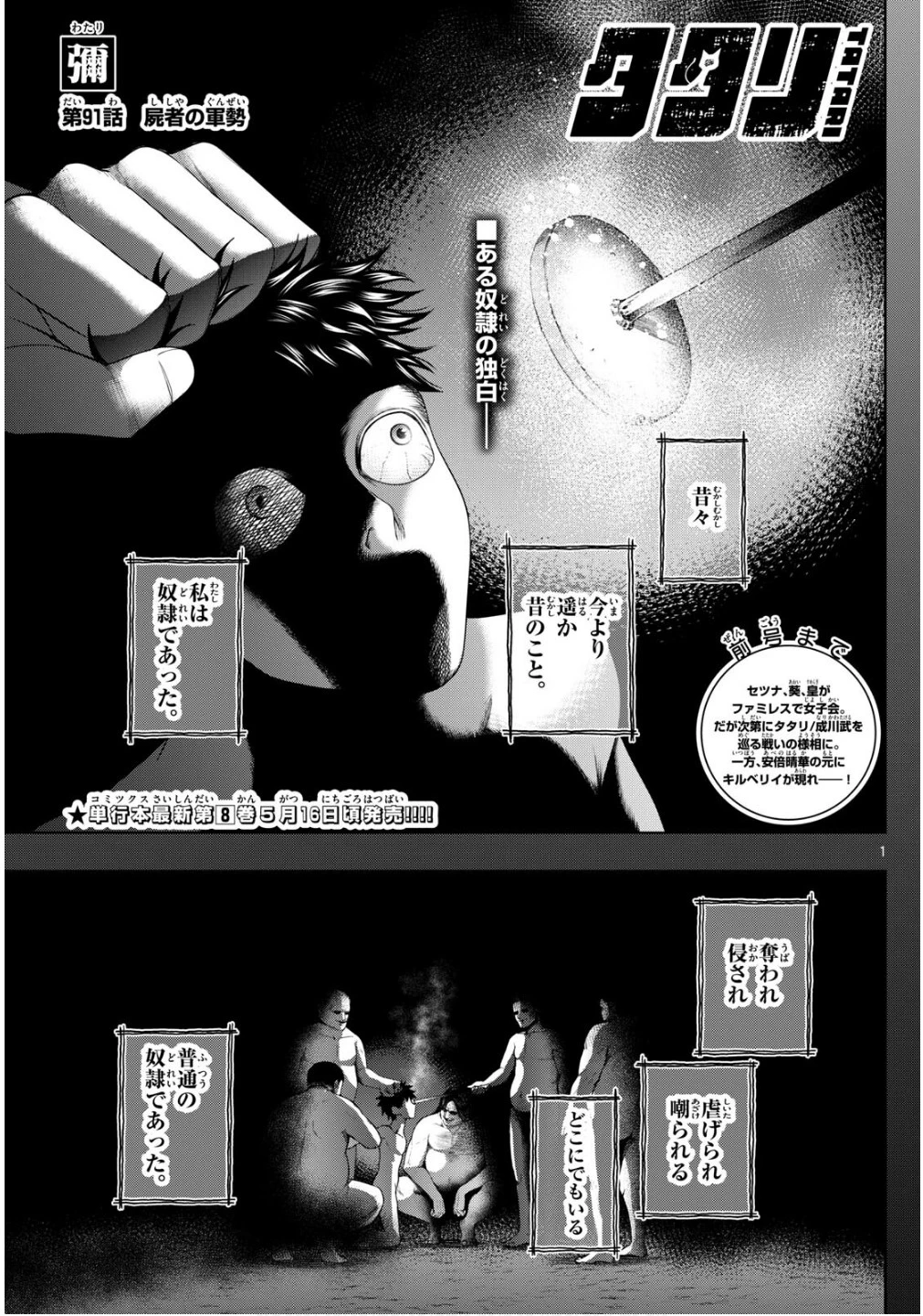 タタリ 第91話 - 1