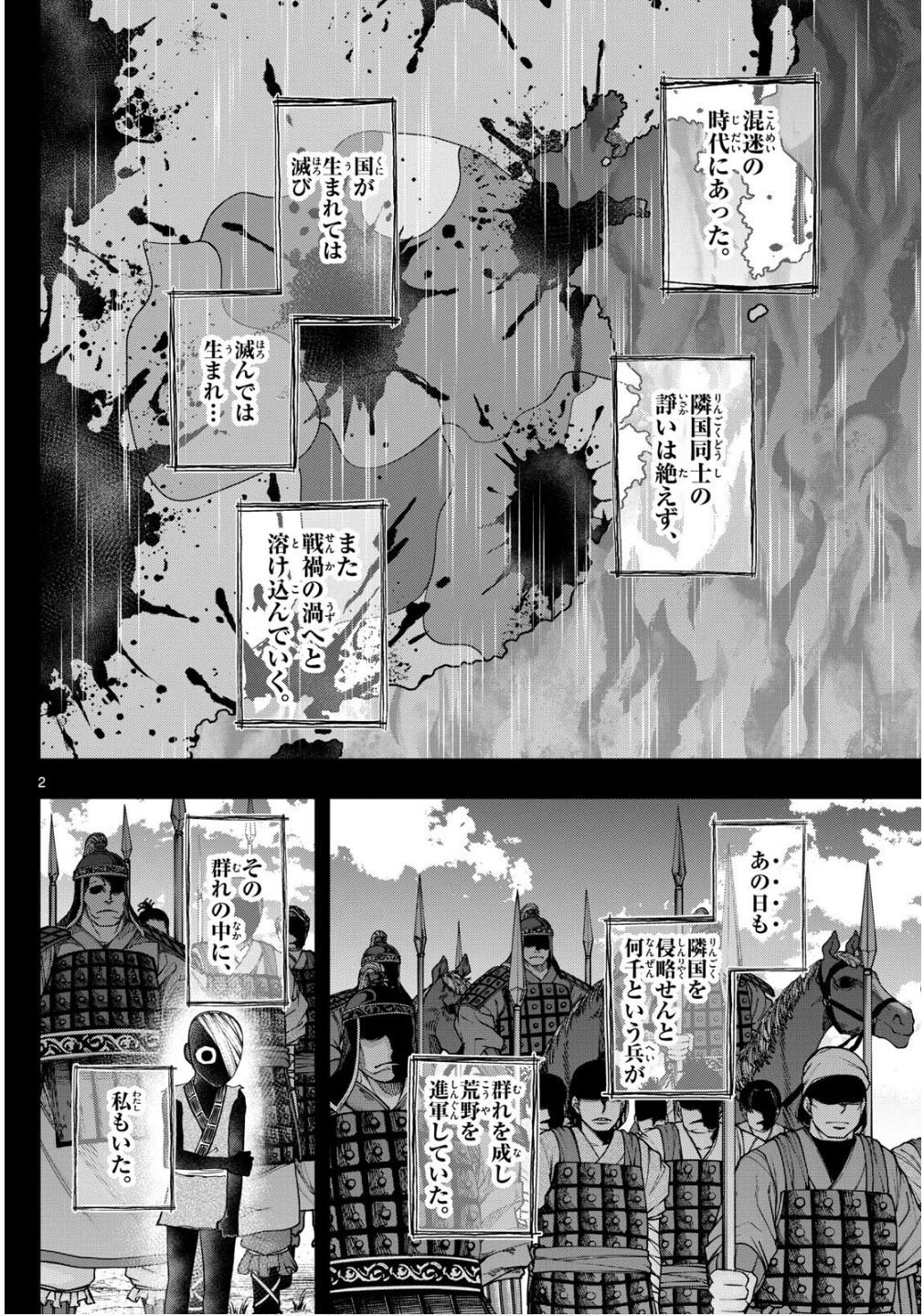 タタリ 第91話 - 2