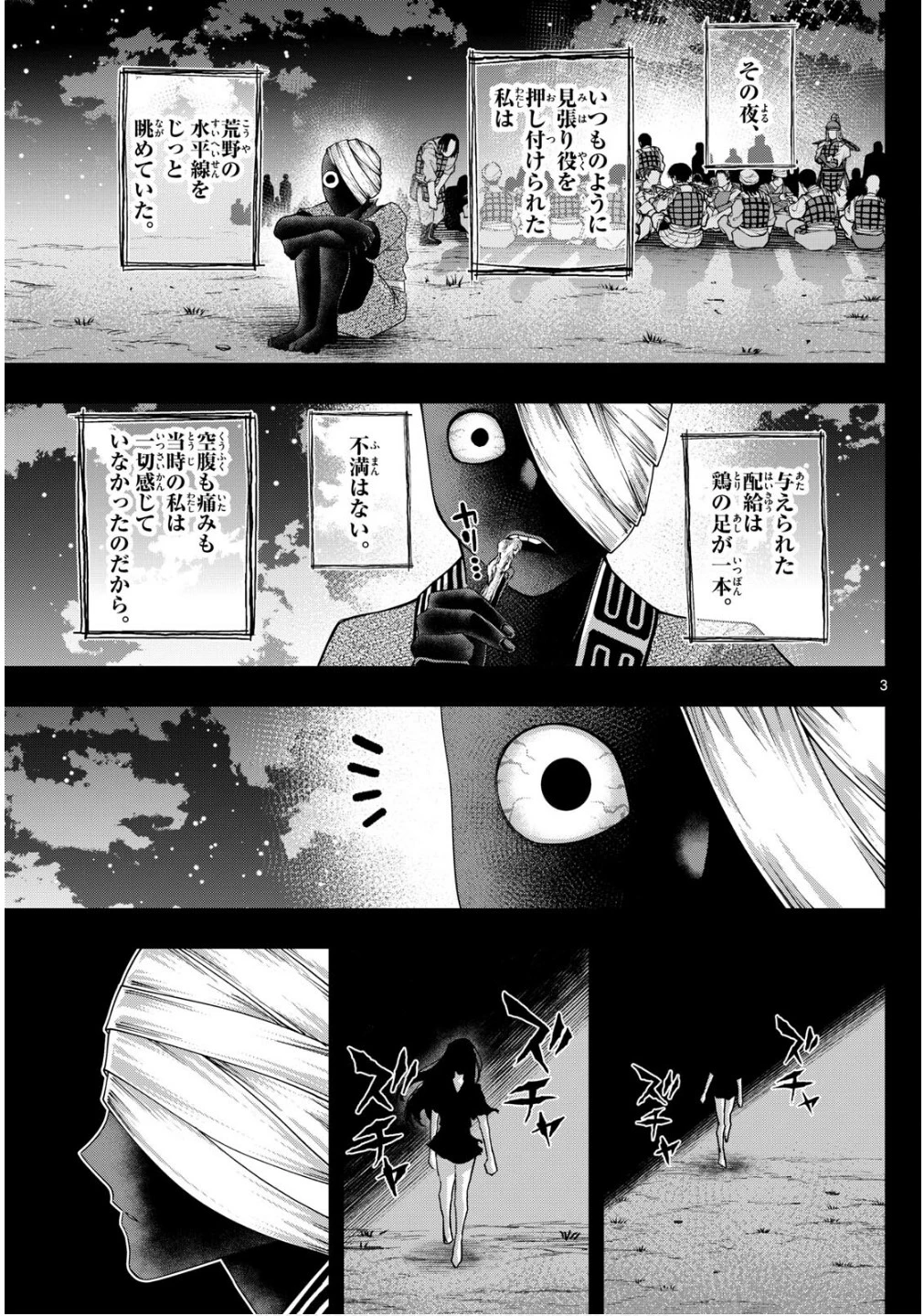 タタリ 第91話 - 3