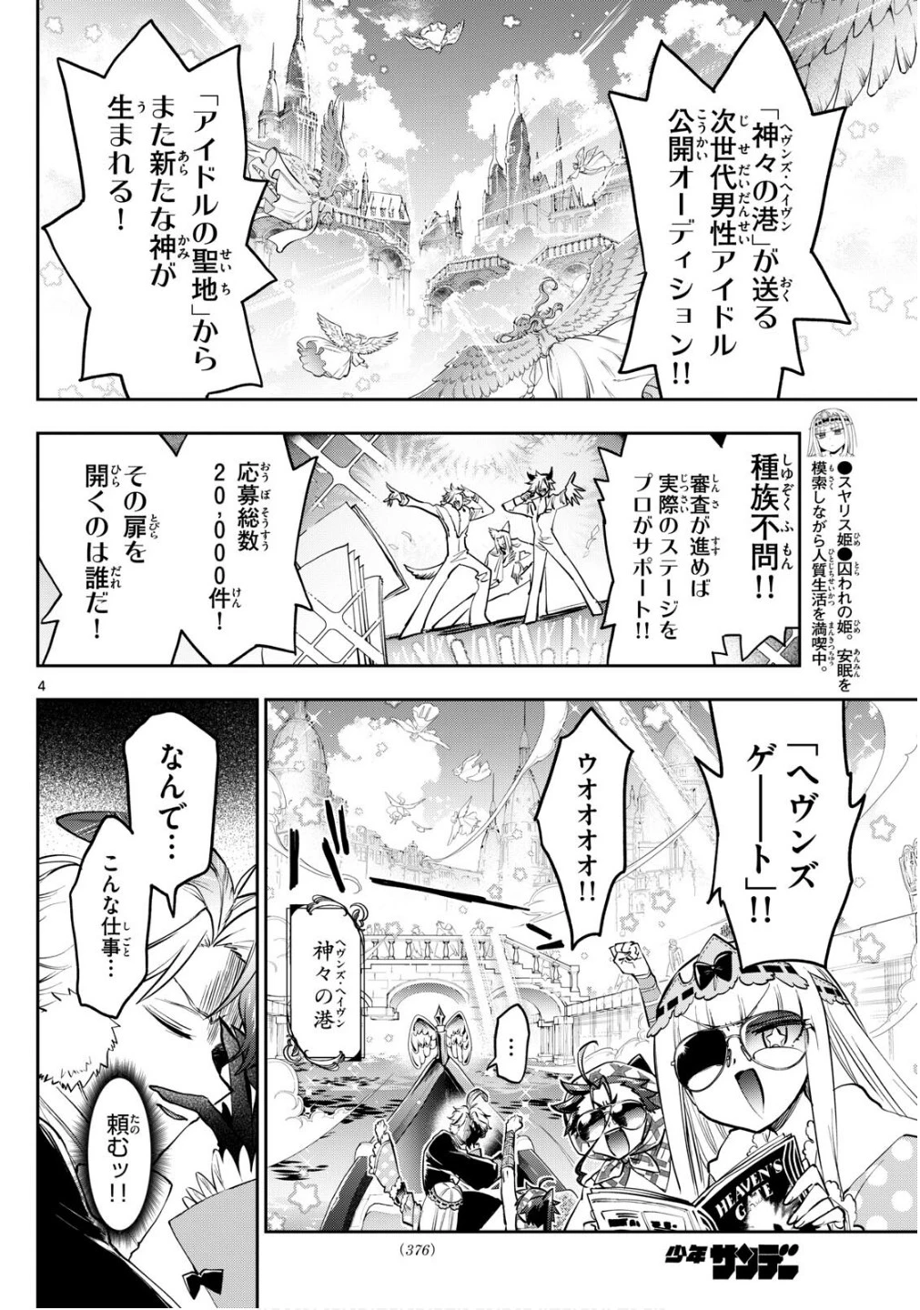 魔王城でおやすみ 第398話 - 4
