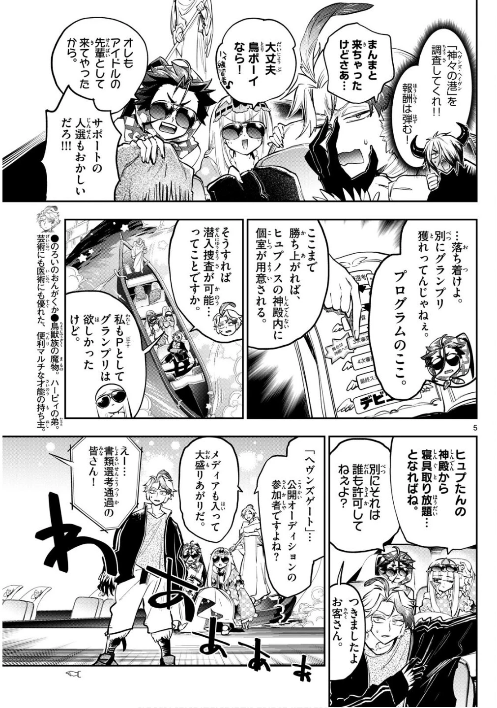 魔王城でおやすみ 第398話 - 5