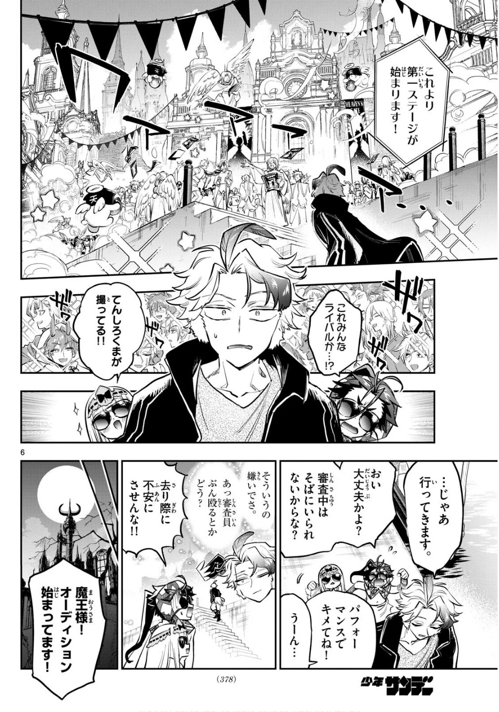 魔王城でおやすみ 第398話 - 6