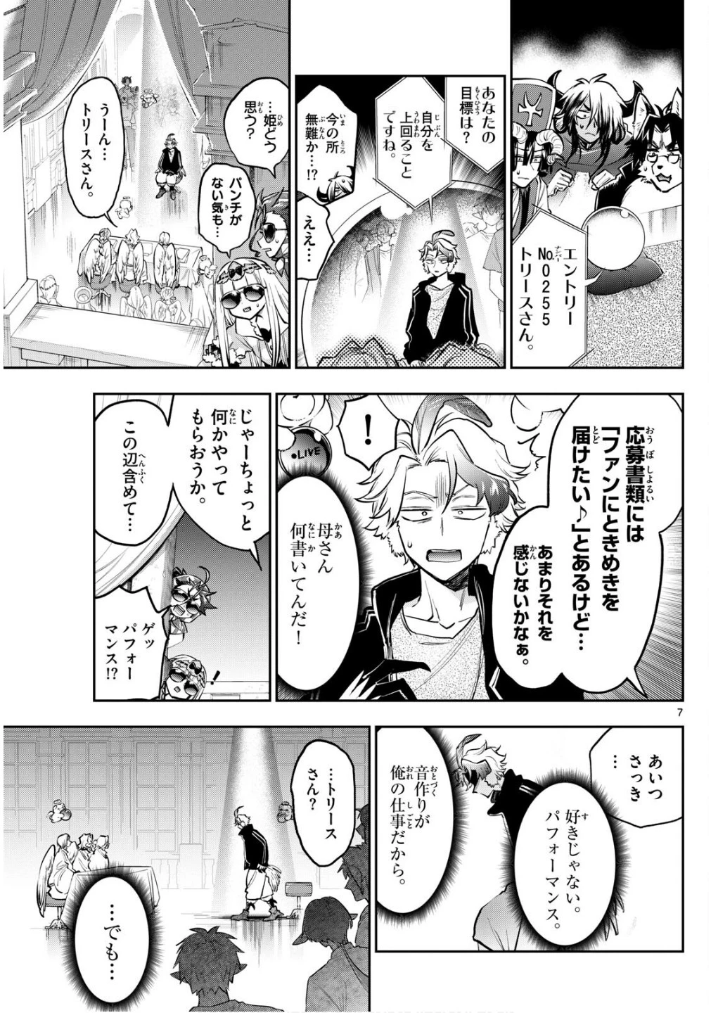魔王城でおやすみ 第398話 - 7