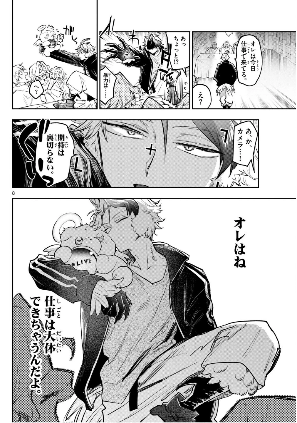 魔王城でおやすみ 第398話 - 8