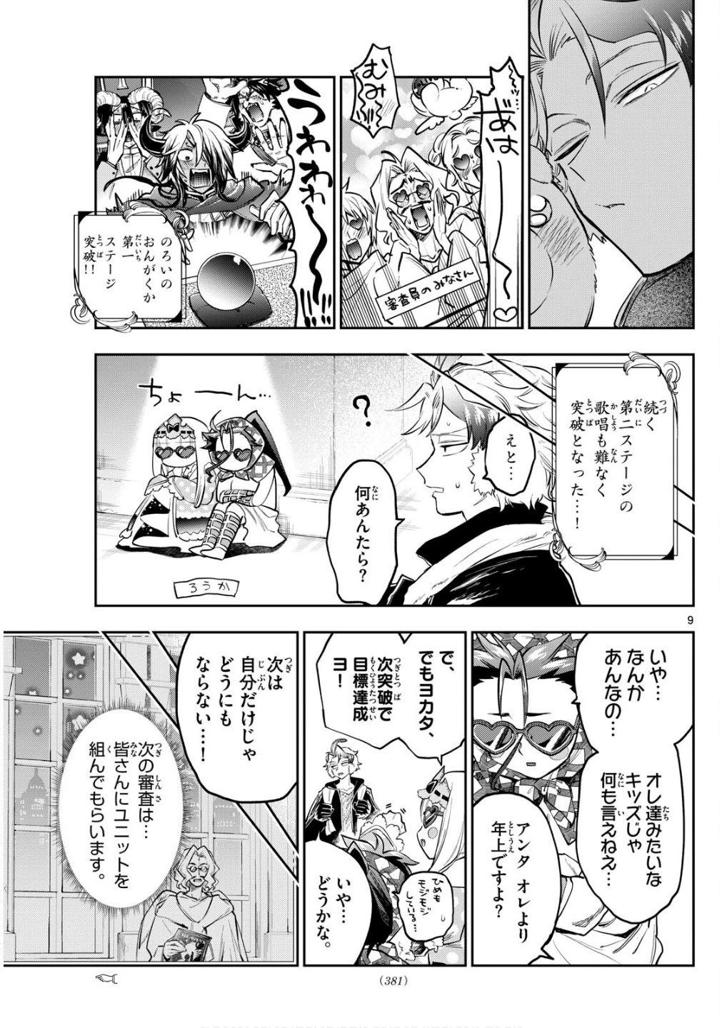 魔王城でおやすみ 第398話 - 9