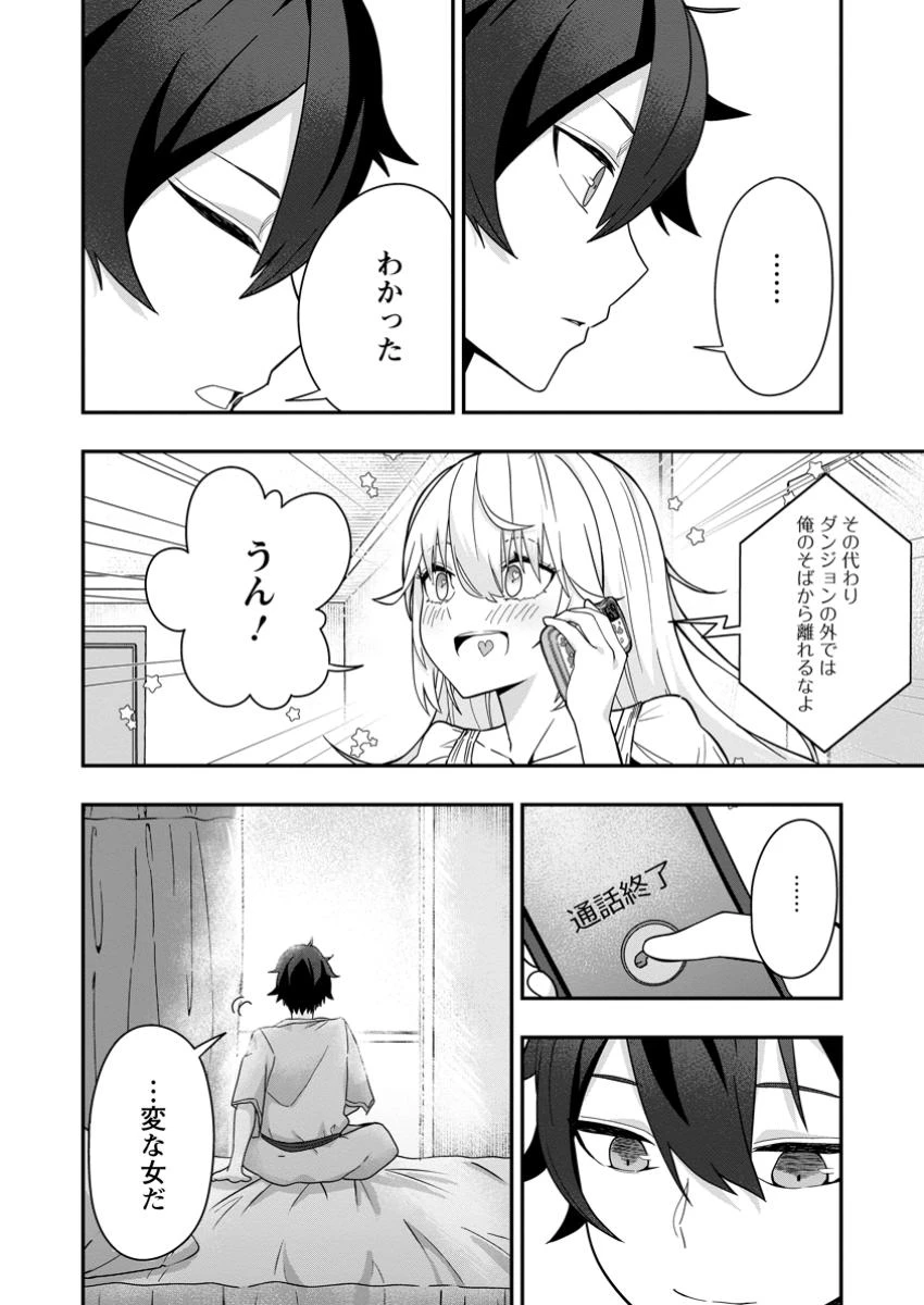 世界最強の陰キャ、ダンジョン配信で億バズする ～配信切り忘れのせいで、うっかりレベルカンストしていることがバレてしまった～ 第3.3話 - 1