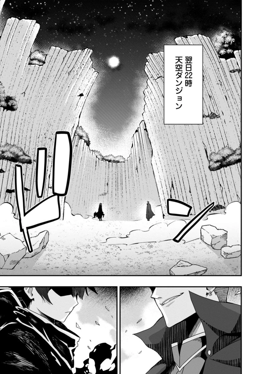 世界最強の陰キャ、ダンジョン配信で億バズする ～配信切り忘れのせいで、うっかりレベルカンストしていることがバレてしまった～ 第3.3話 - 2