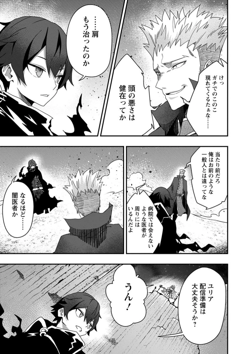 世界最強の陰キャ、ダンジョン配信で億バズする ～配信切り忘れのせいで、うっかりレベルカンストしていることがバレてしまった～ 第3.3話 - 4