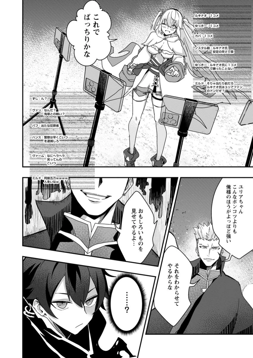 世界最強の陰キャ、ダンジョン配信で億バズする ～配信切り忘れのせいで、うっかりレベルカンストしていることがバレてしまった～ 第3.3話 - 5