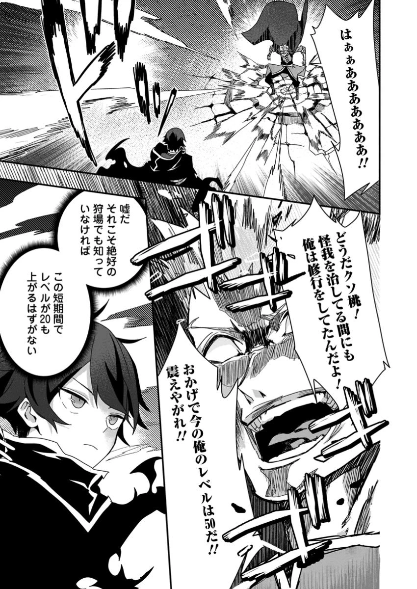 世界最強の陰キャ、ダンジョン配信で億バズする ～配信切り忘れのせいで、うっかりレベルカンストしていることがバレてしまった～ 第3.3話 - 6