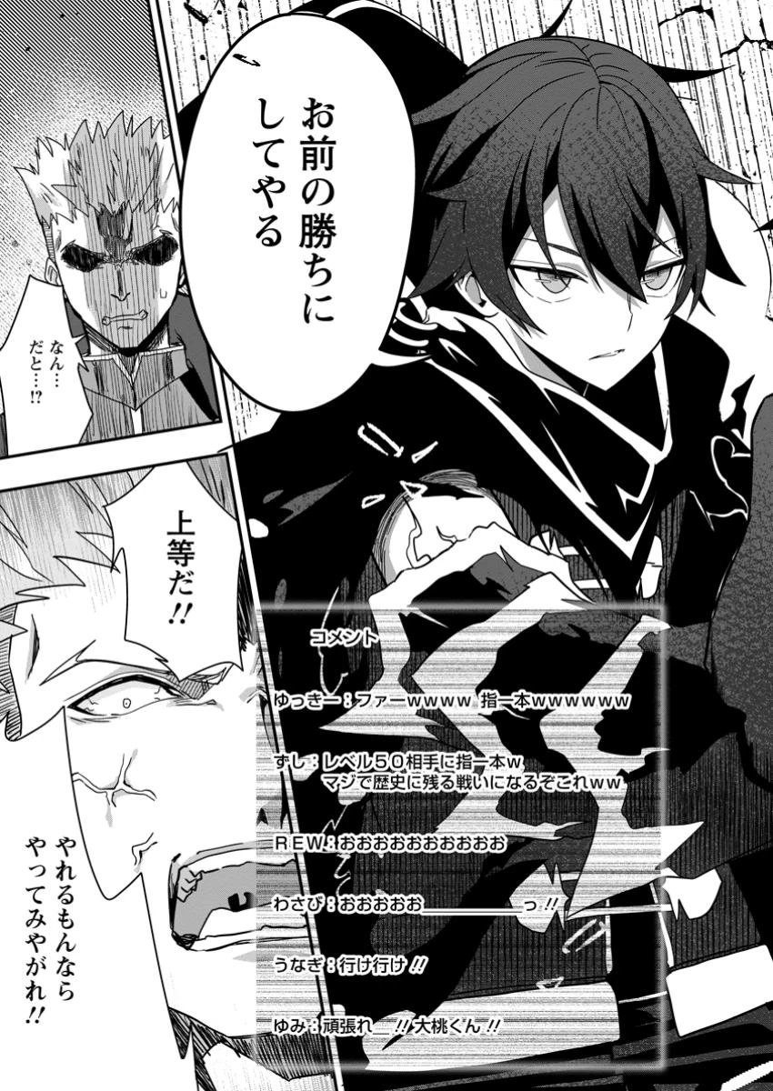 世界最強の陰キャ、ダンジョン配信で億バズする ～配信切り忘れのせいで、うっかりレベルカンストしていることがバレてしまった～ 第3.3話 - 10