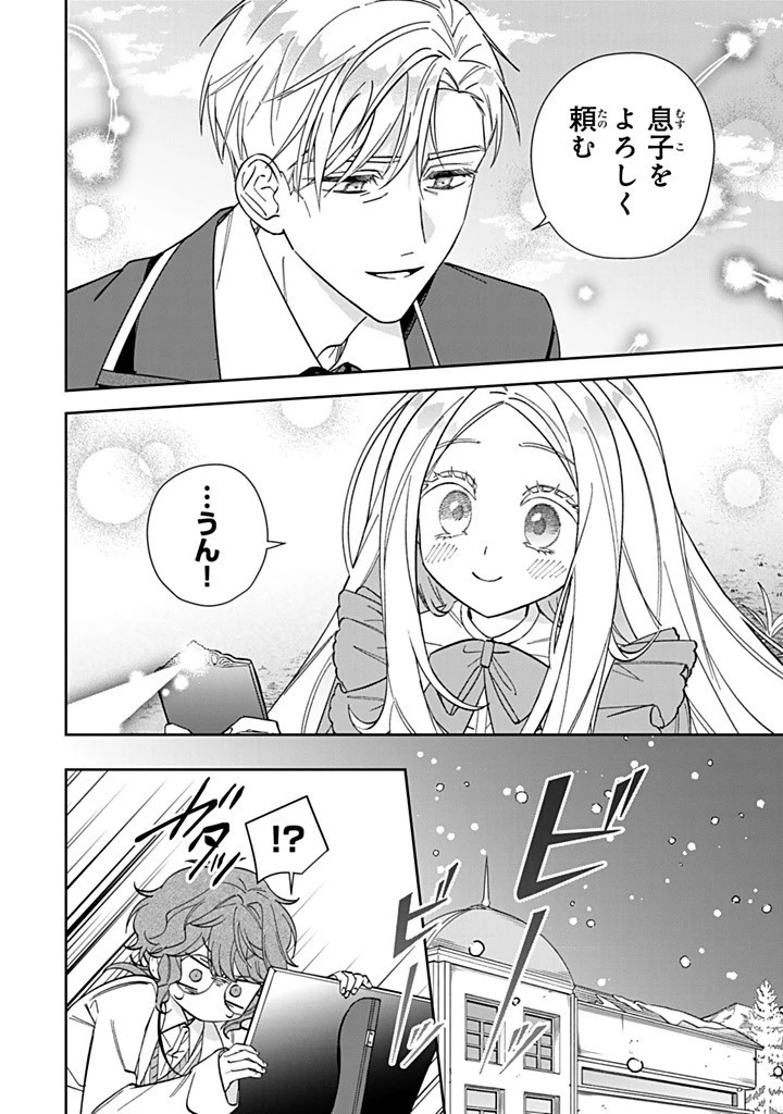 自由気ままな精霊姫 第23.3話 - 2