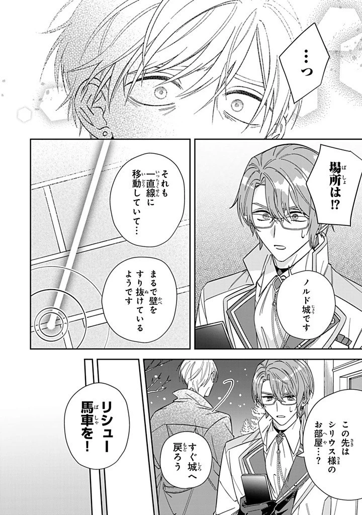 自由気ままな精霊姫 第23.3話 - 4