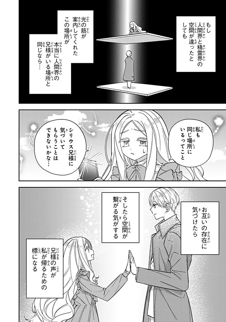 自由気ままな精霊姫 第23.3話 - 6