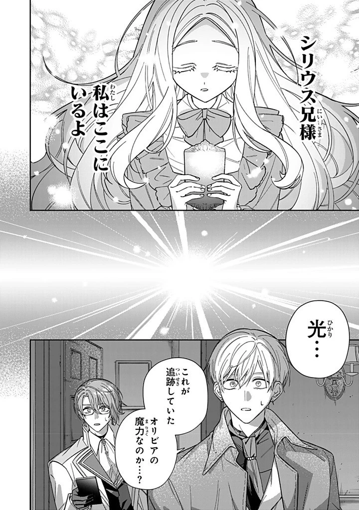 自由気ままな精霊姫 第23.3話 - 8