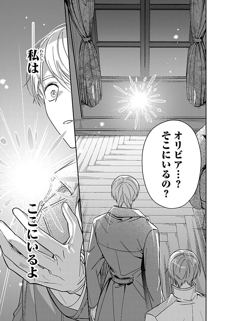 自由気ままな精霊姫 第23.3話 - 9