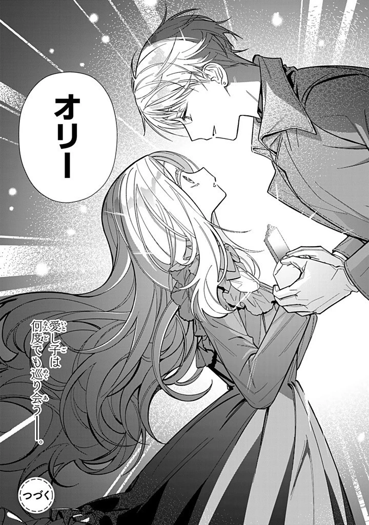 自由気ままな精霊姫 第23.3話 - 11