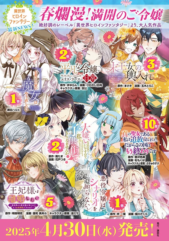 自由気ままな精霊姫 第23.3話 - 14