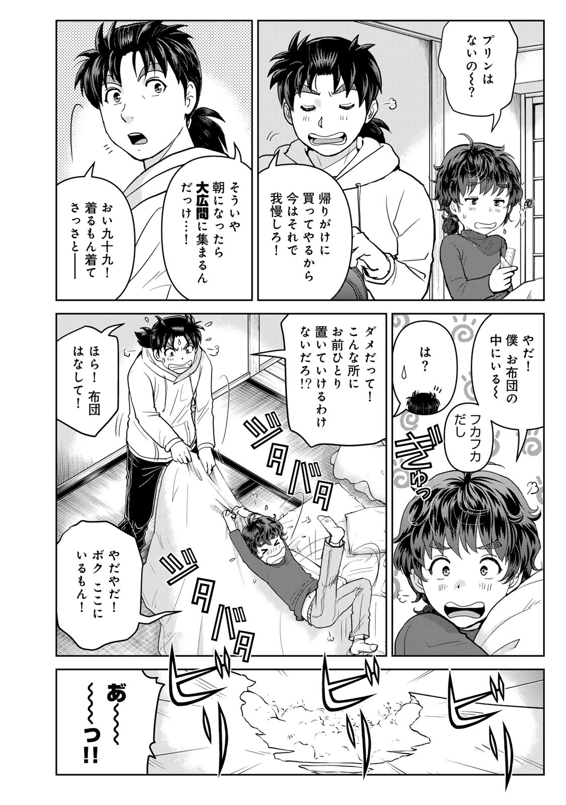 金田一パパの事件簿 第6話 - 4