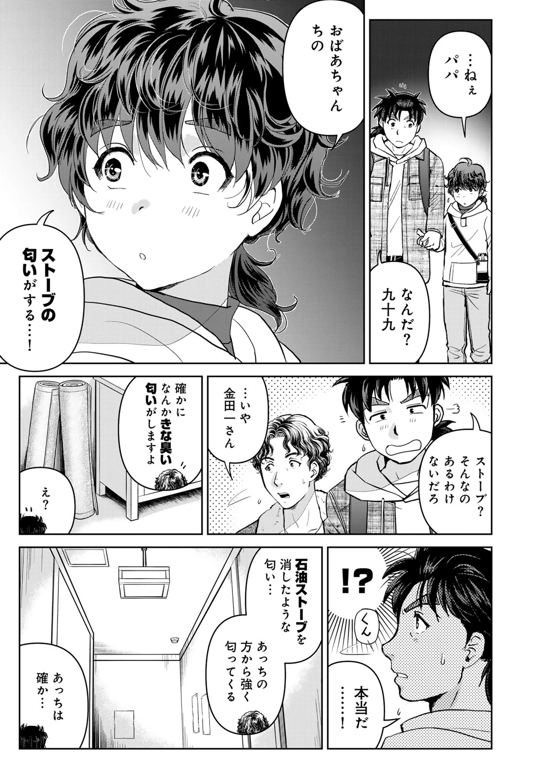 金田一パパの事件簿 第6話 - 7