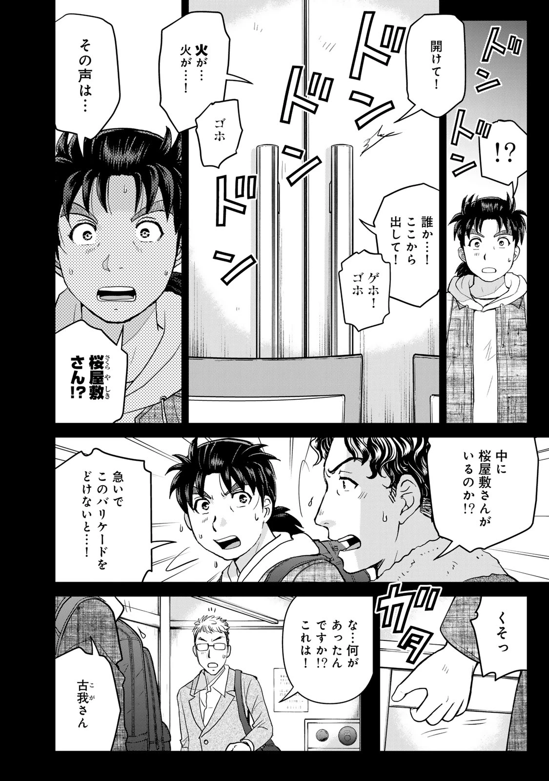 金田一パパの事件簿 第6話 - 10