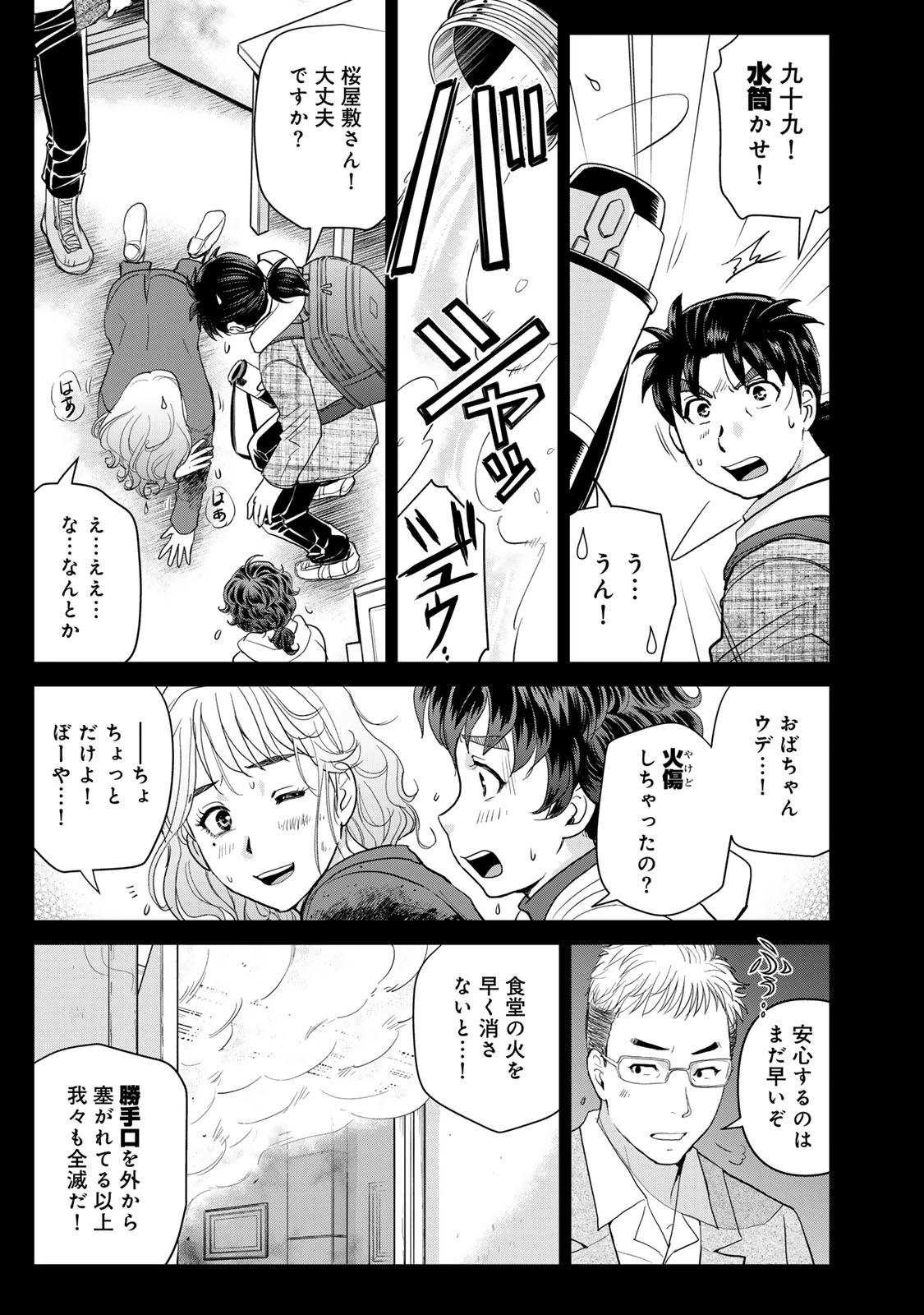 金田一パパの事件簿 第6話 - 13