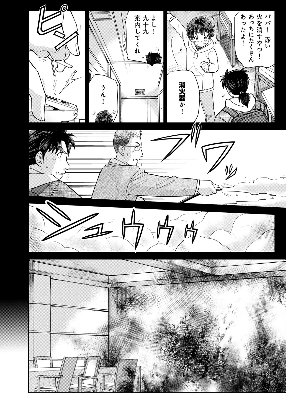 金田一パパの事件簿 第6話 - 14