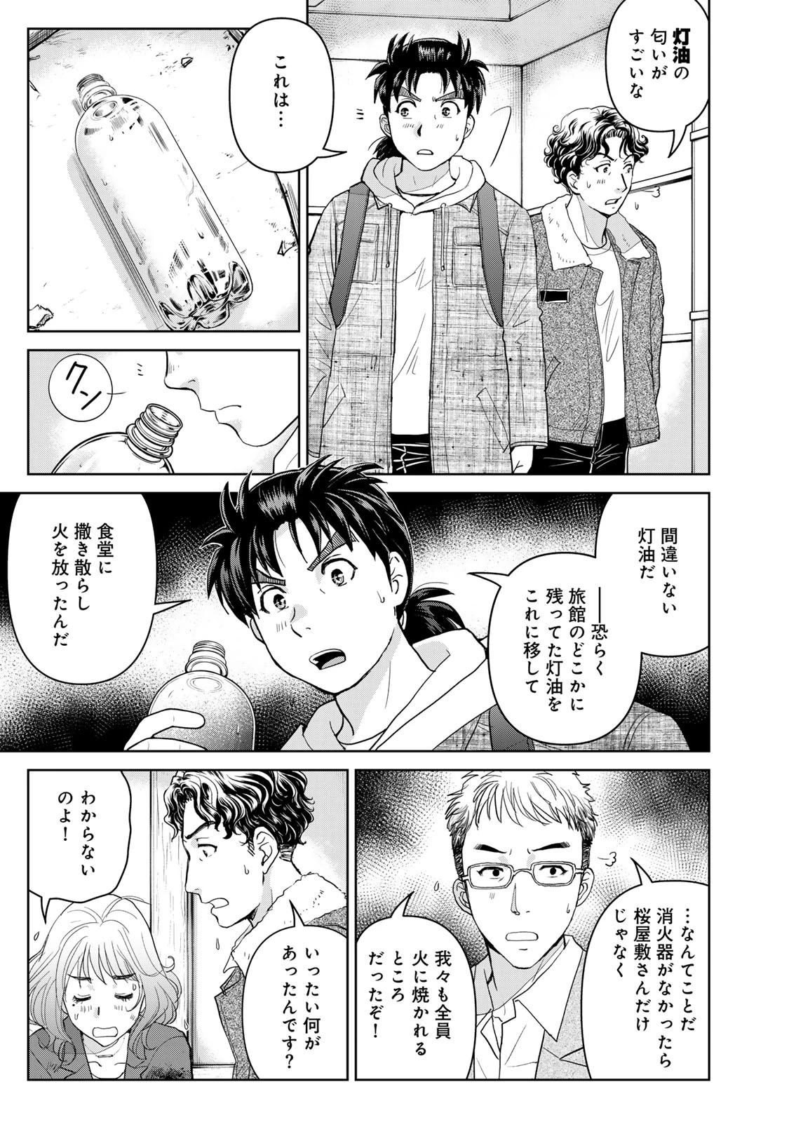 金田一パパの事件簿 第6話 - 15