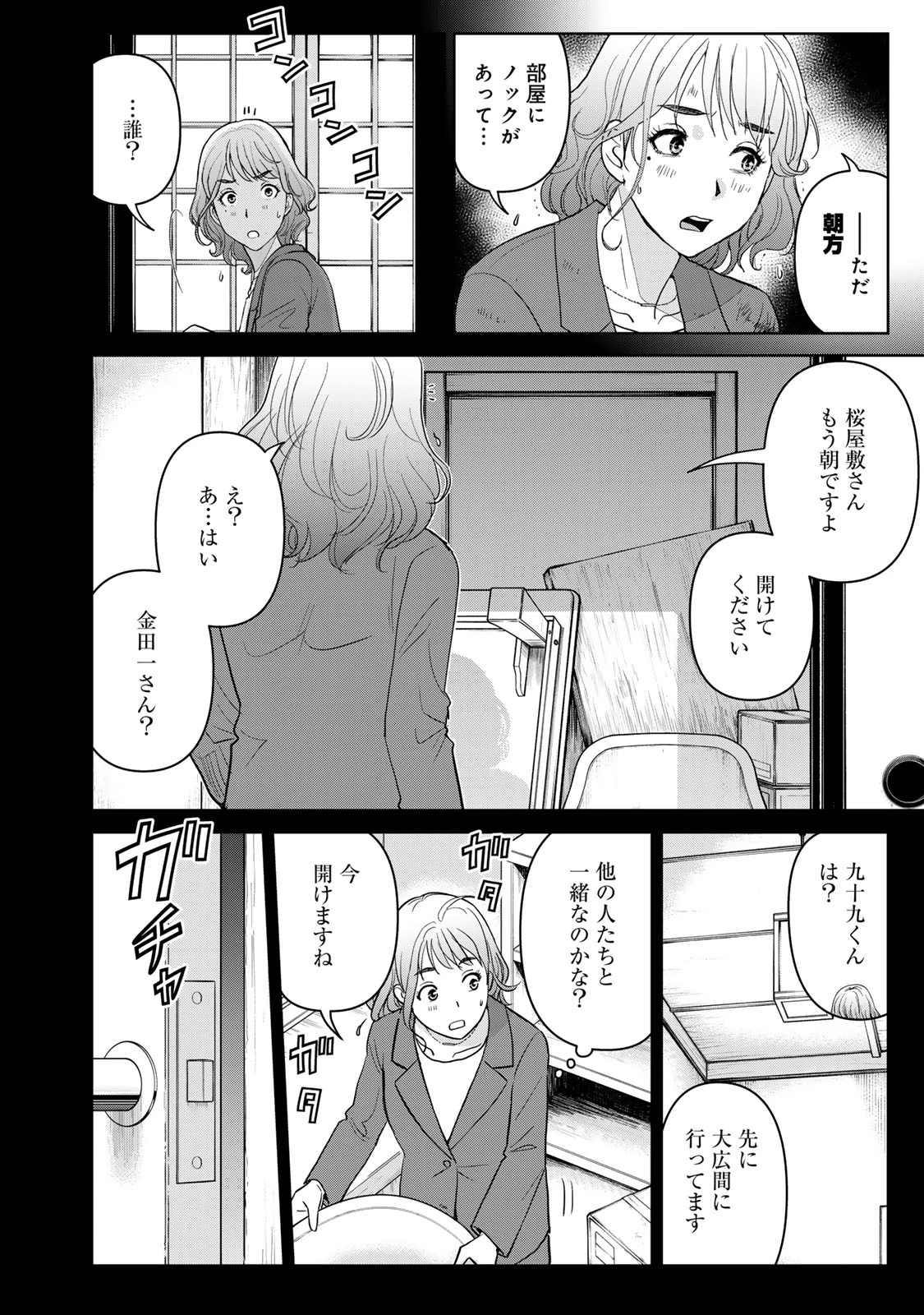 金田一パパの事件簿 第6話 - 16
