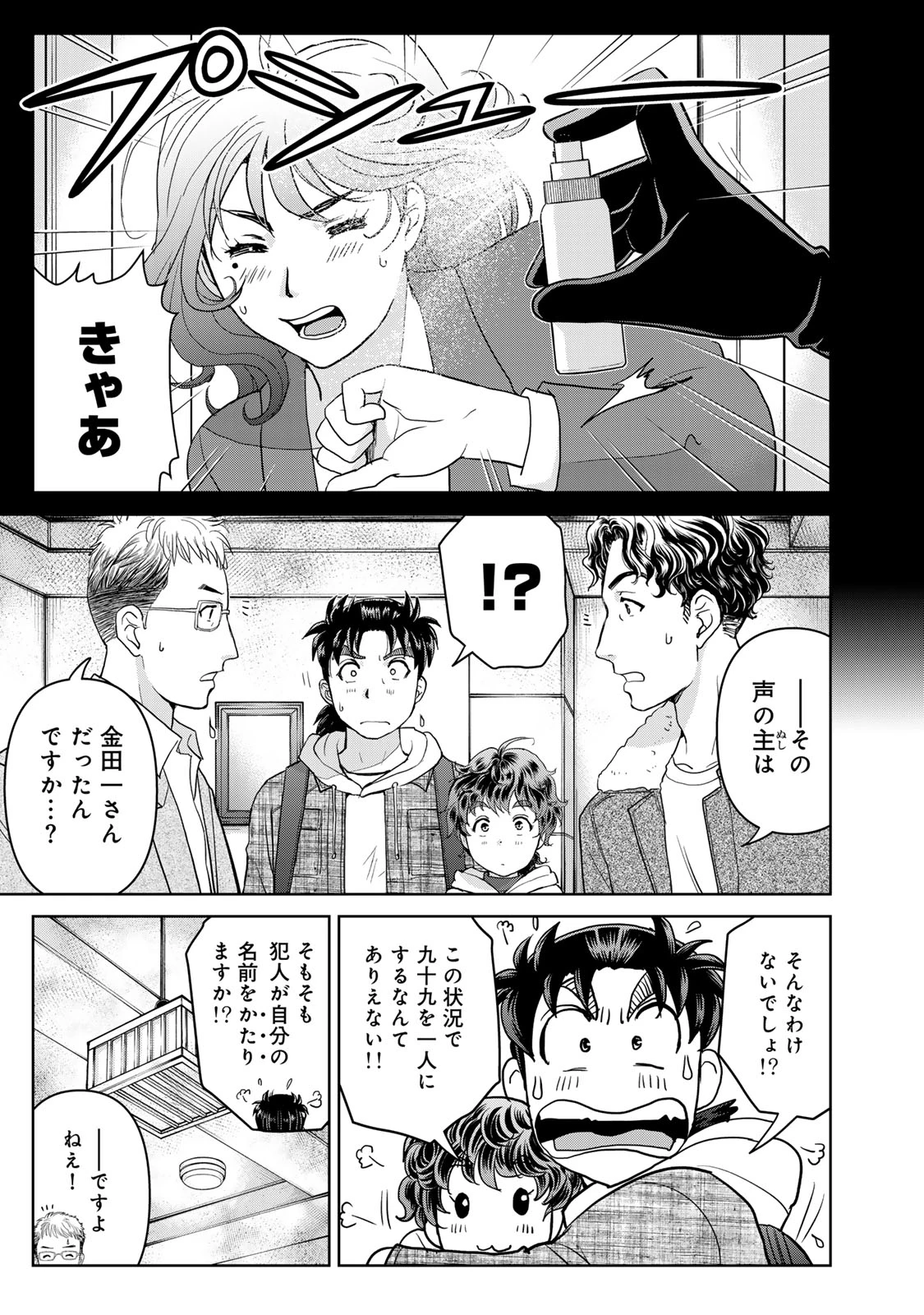 金田一パパの事件簿 第6話 - 17