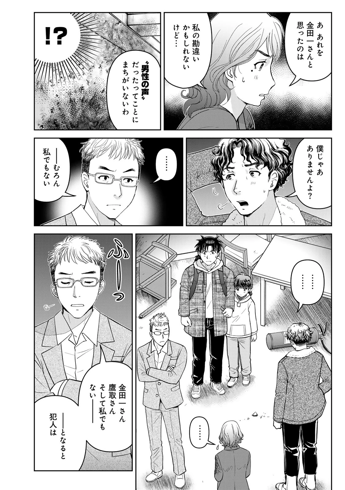 金田一パパの事件簿 第6話 - 18