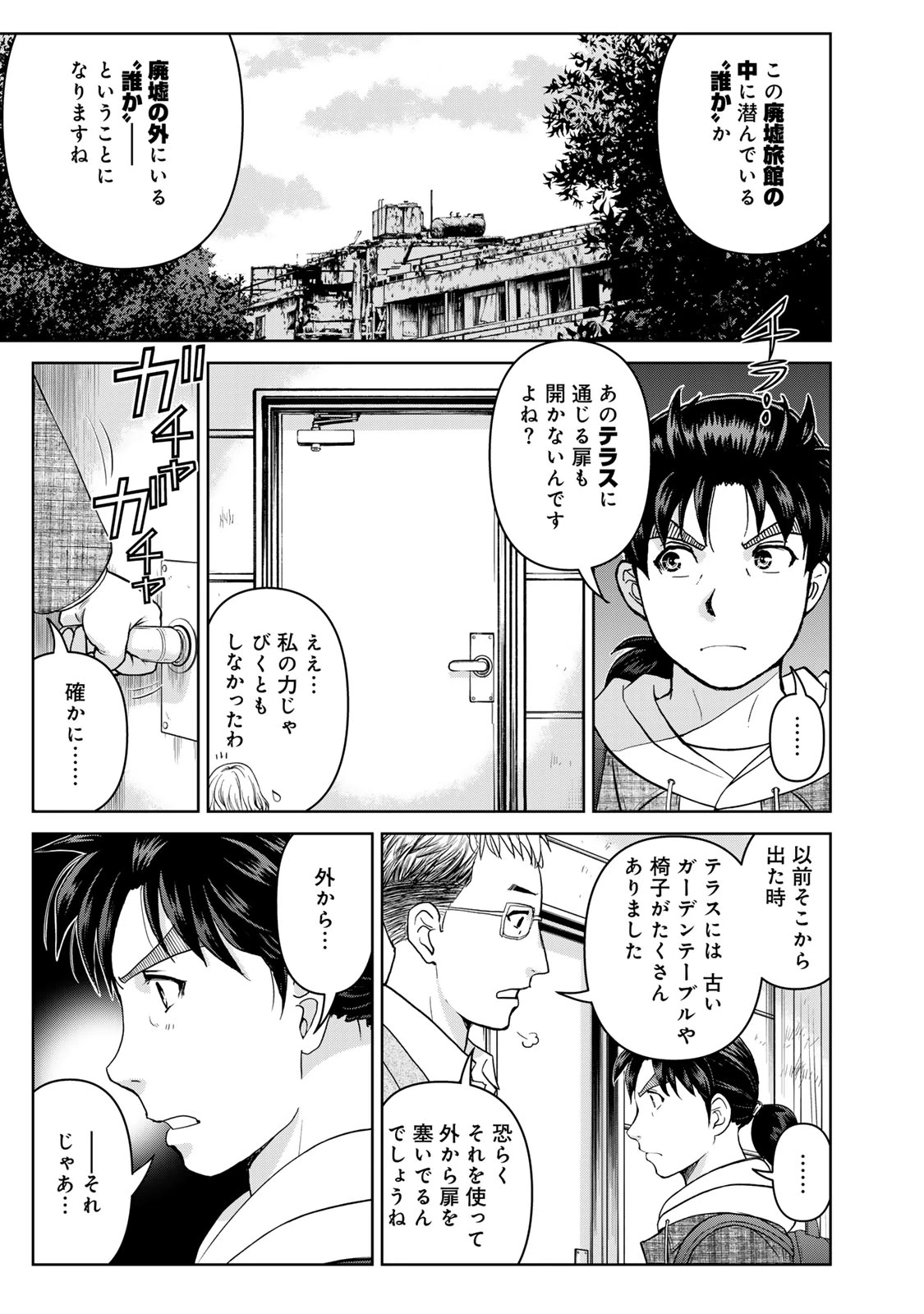 金田一パパの事件簿 第6話 - 19
