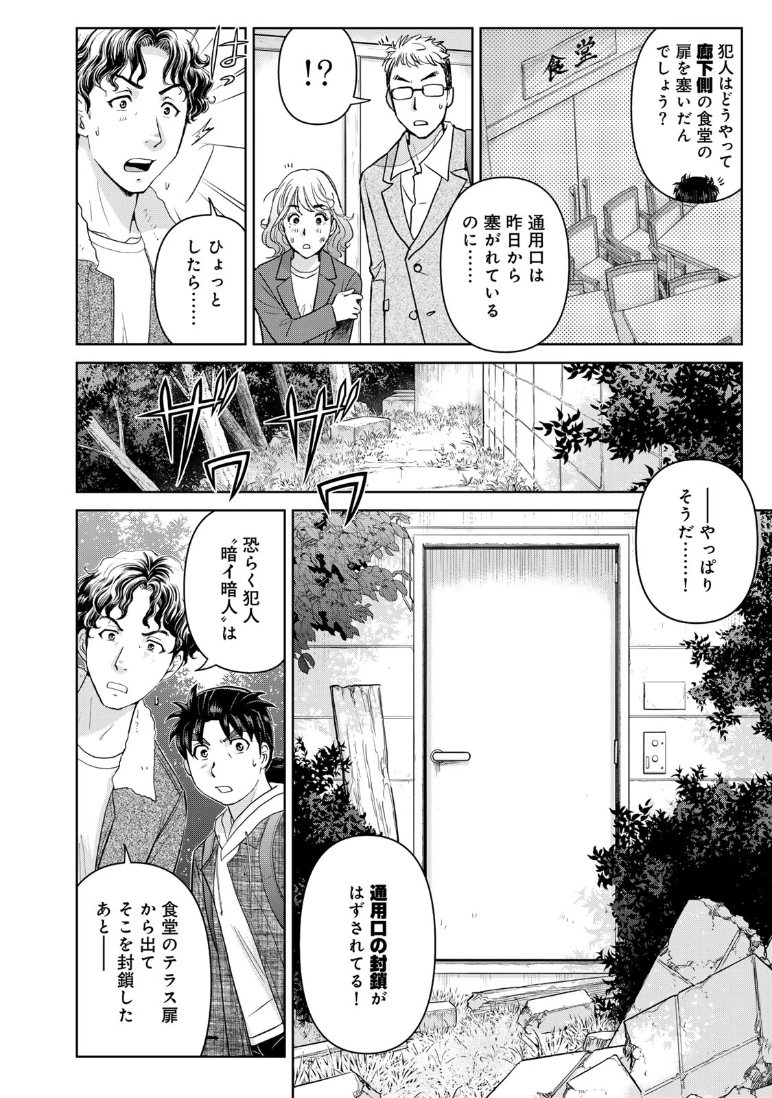 金田一パパの事件簿 第6話 - 20