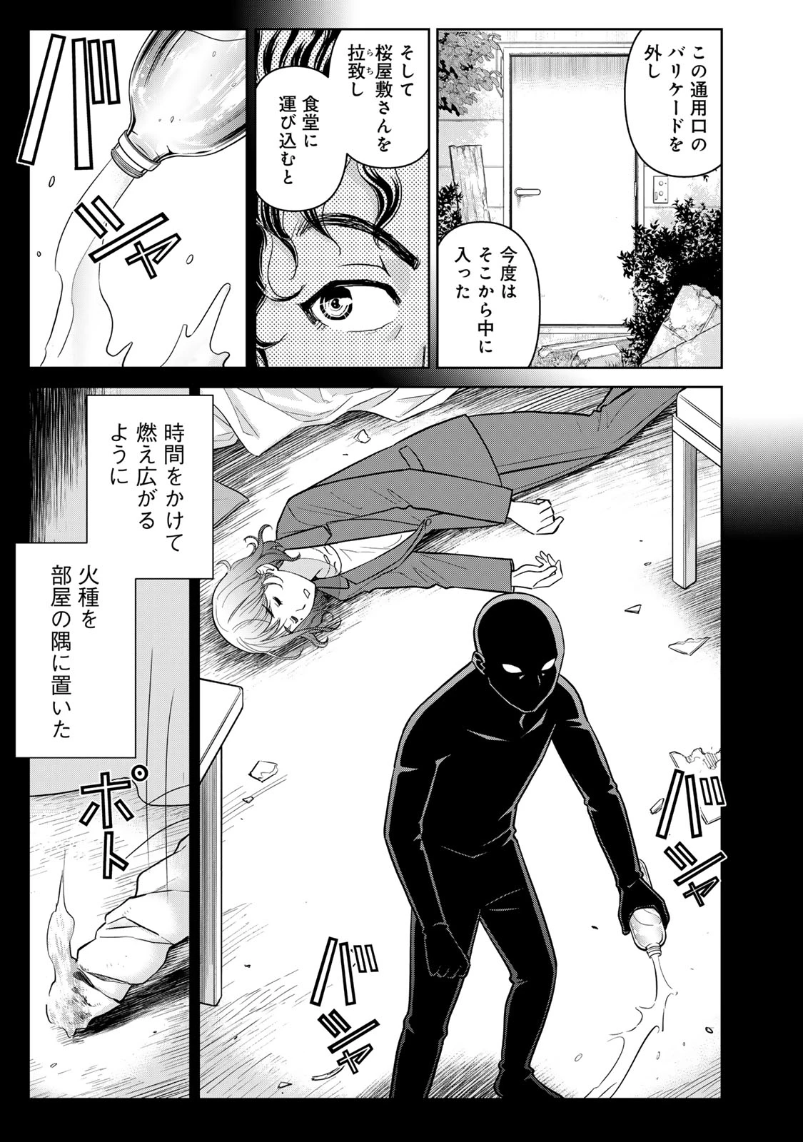 金田一パパの事件簿 第6話 - 21