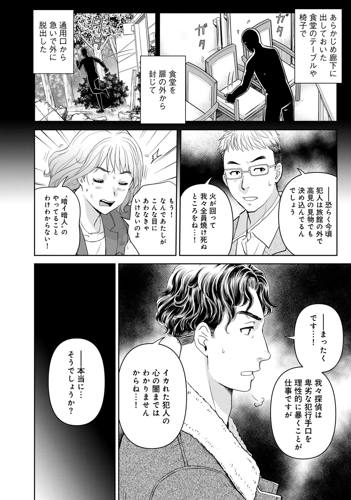金田一パパの事件簿 第6話 - 22