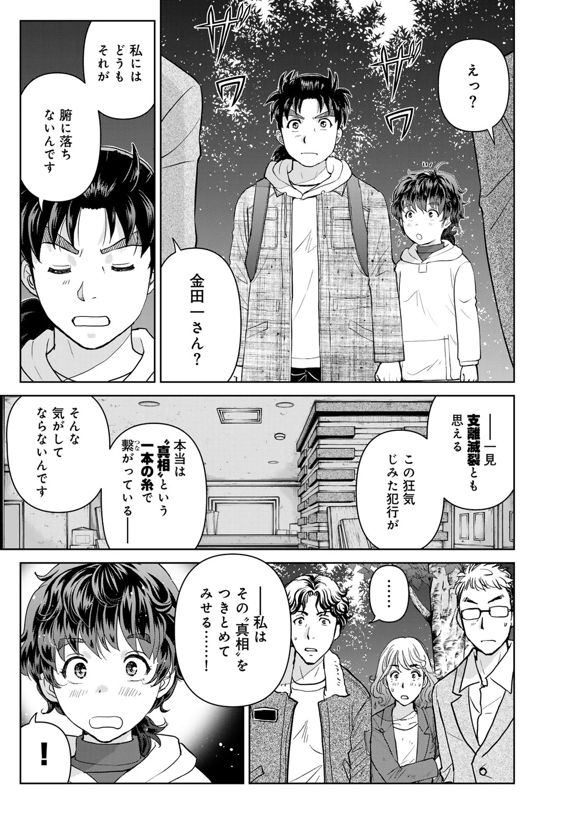 金田一パパの事件簿 第6話 - 23