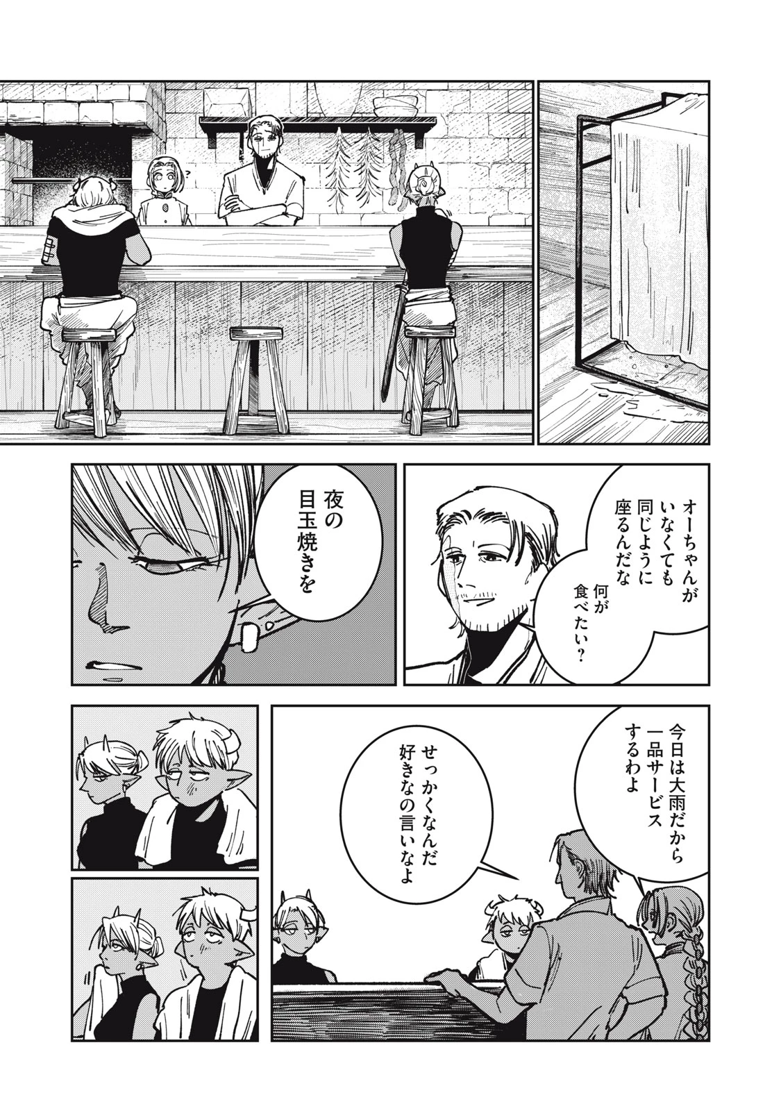 異世界辺境メシ 第16話 - 3