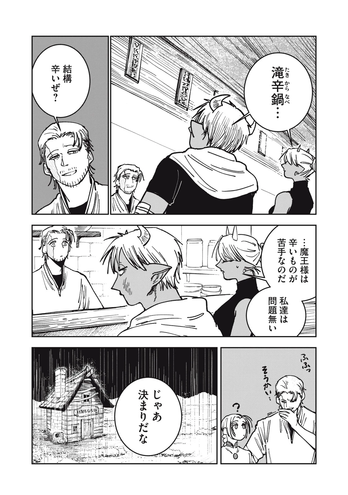 異世界辺境メシ 第16話 - 4