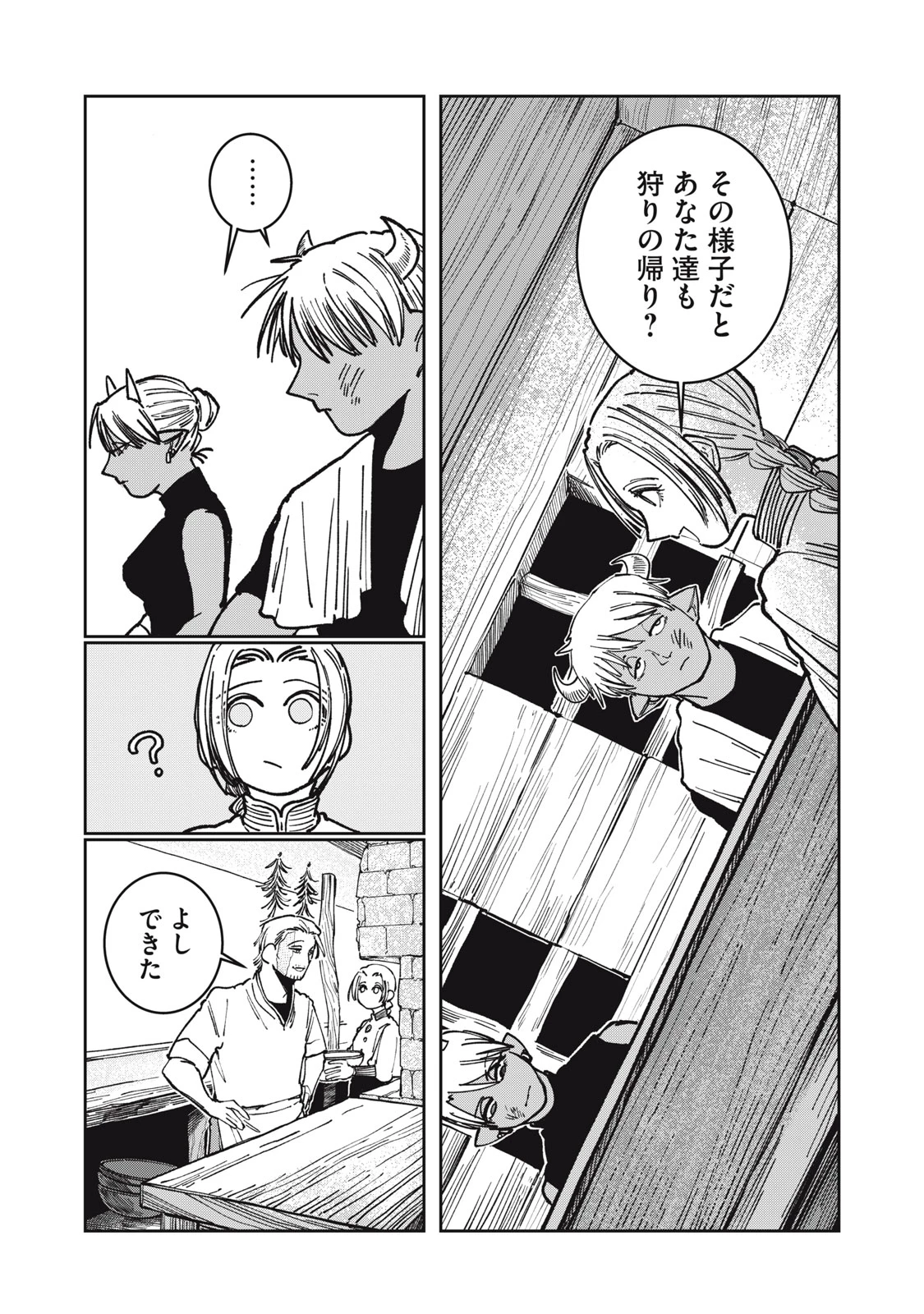 異世界辺境メシ 第16話 - 6