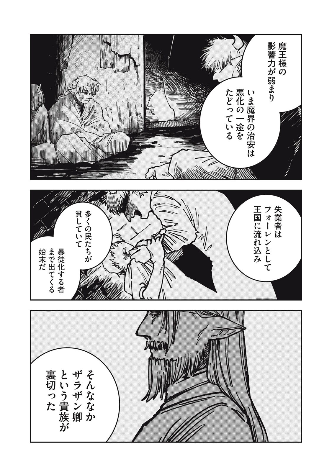 異世界辺境メシ 第16話 - 10