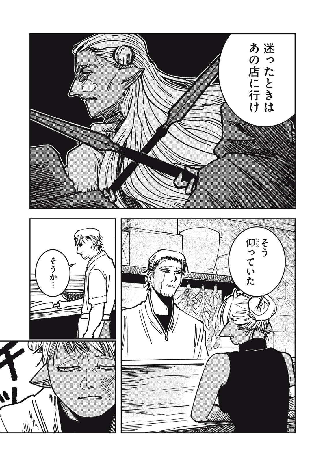 異世界辺境メシ 第16話 - 13