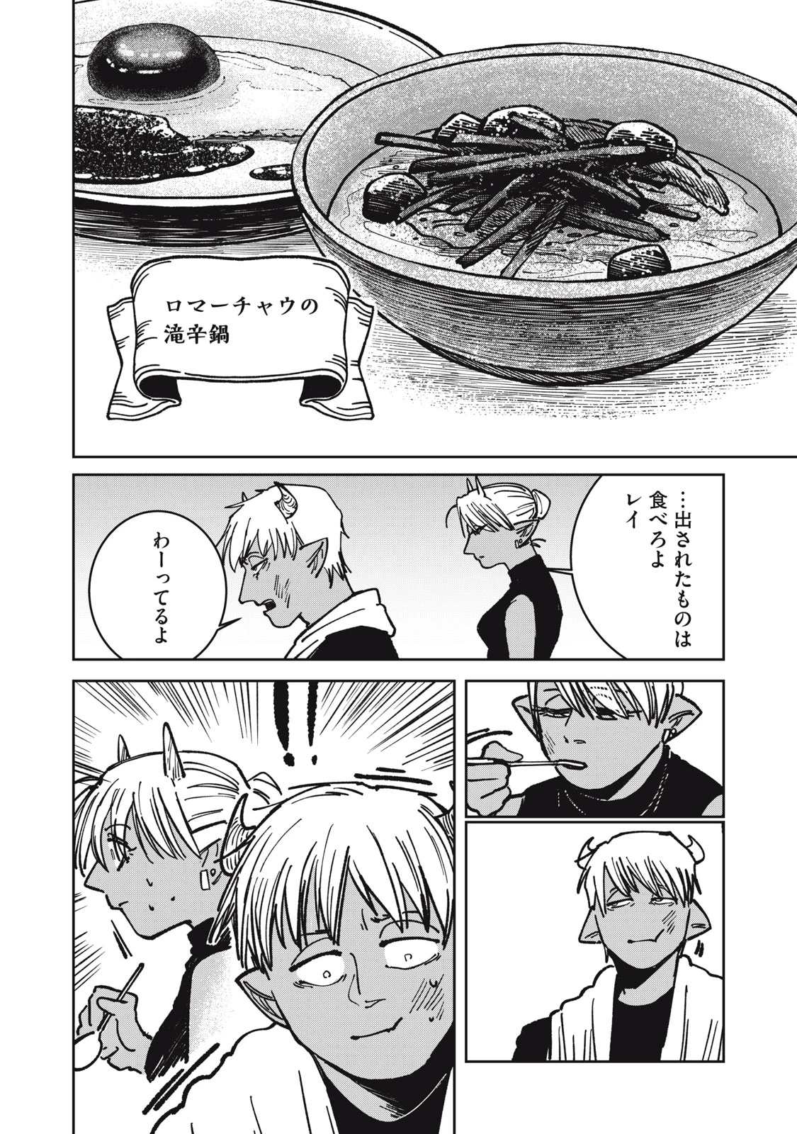 異世界辺境メシ 第16話 - 16