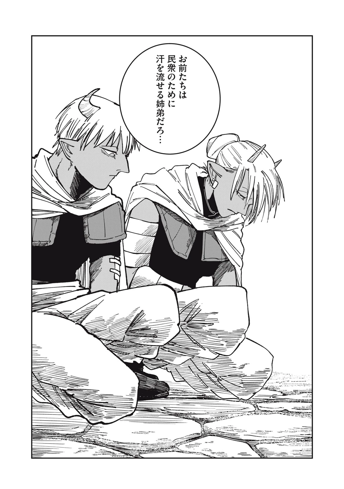 異世界辺境メシ 第16話 - 20