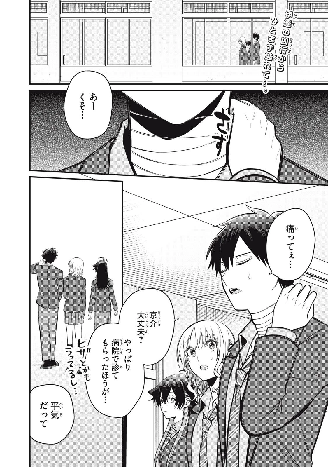 カガミタタリ 第9話 - 2