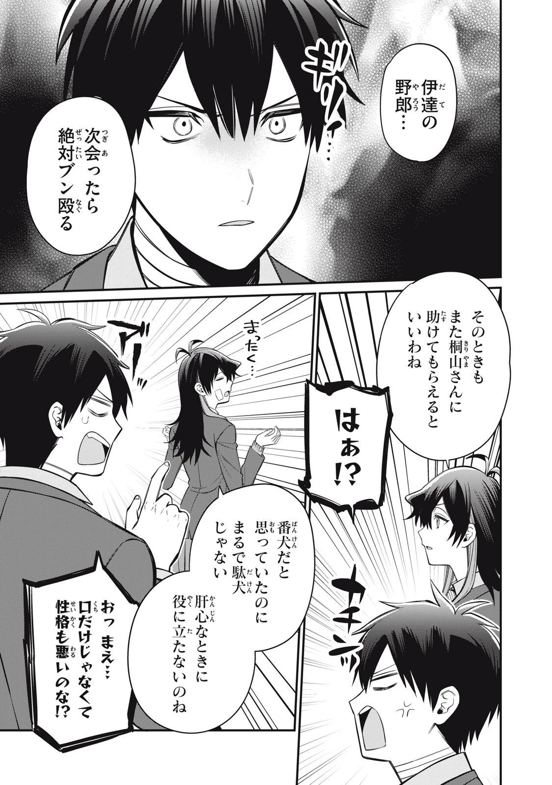 カガミタタリ 第9話 - 5